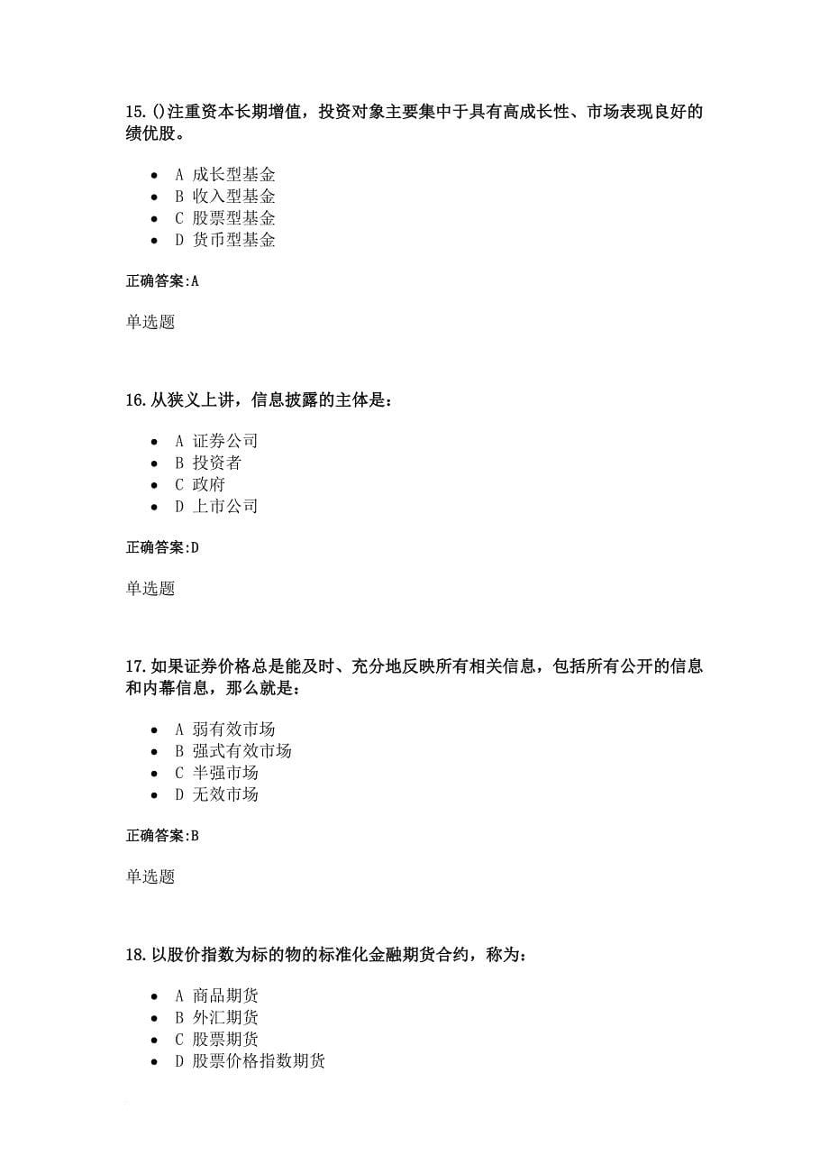 2013证券投资学在线作业._第5页