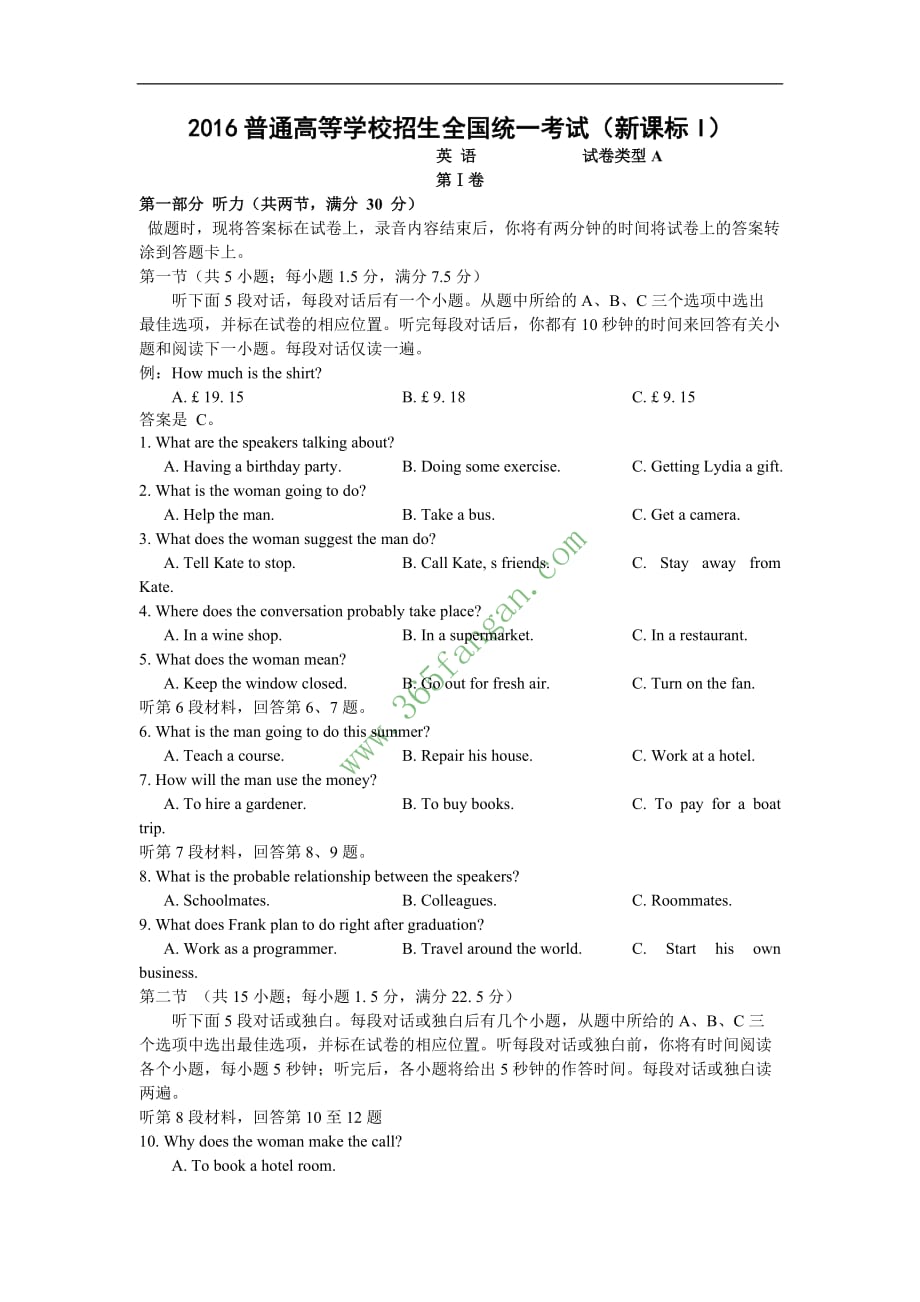 2016年普通高等学校招生全国统一考试英语(新课标全国卷i)_第1页