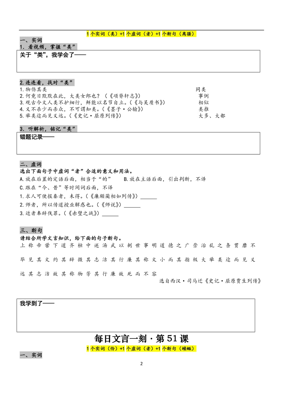 每日文言一刻学生版49-52（克、类、怜、弥）_第2页