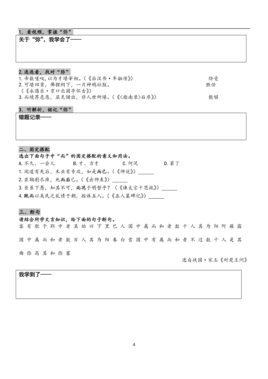 每日文言一刻学生版49-52（克、类、怜、弥）_第4页