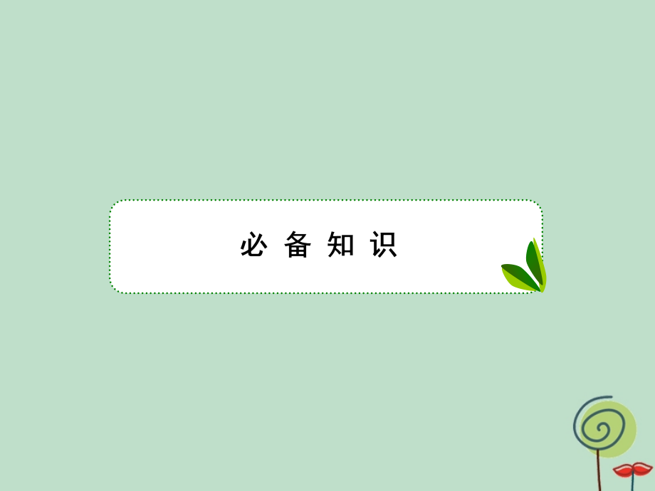 2020高考地理总复习 第四部分 区域地理 第二章 中国地理 4.2.1 中国地理概况课件 新人教版_第4页