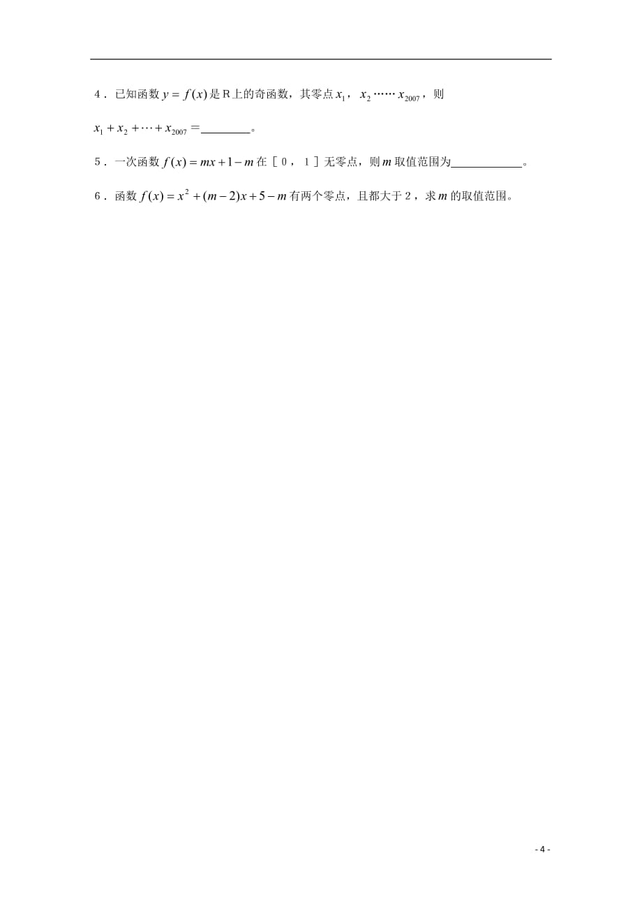 2017-2018学年高中数学 2.4 函数与方程 2.4.1 函数的零点导学案 新人教b版必修1_第4页