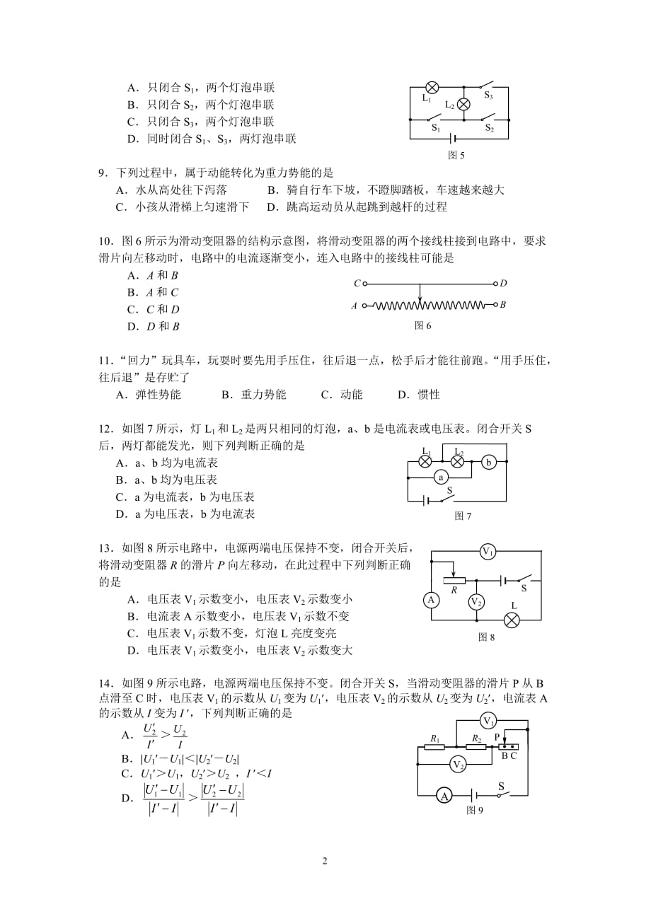 2014-2015学年海淀区初三年级物理期中试卷及答案(word精校版)_第2页