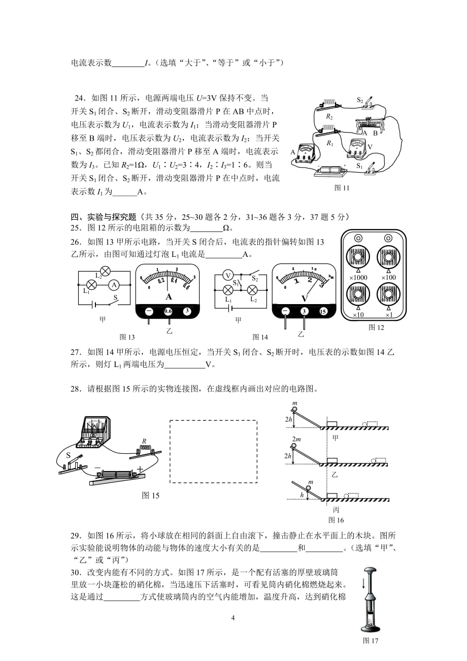 2014-2015学年海淀区初三年级物理期中试卷及答案(word精校版)_第4页