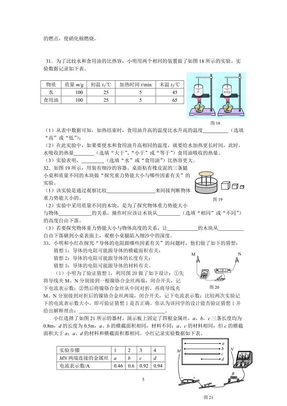 2014-2015学年海淀区初三年级物理期中试卷及答案(word精校版)_第5页