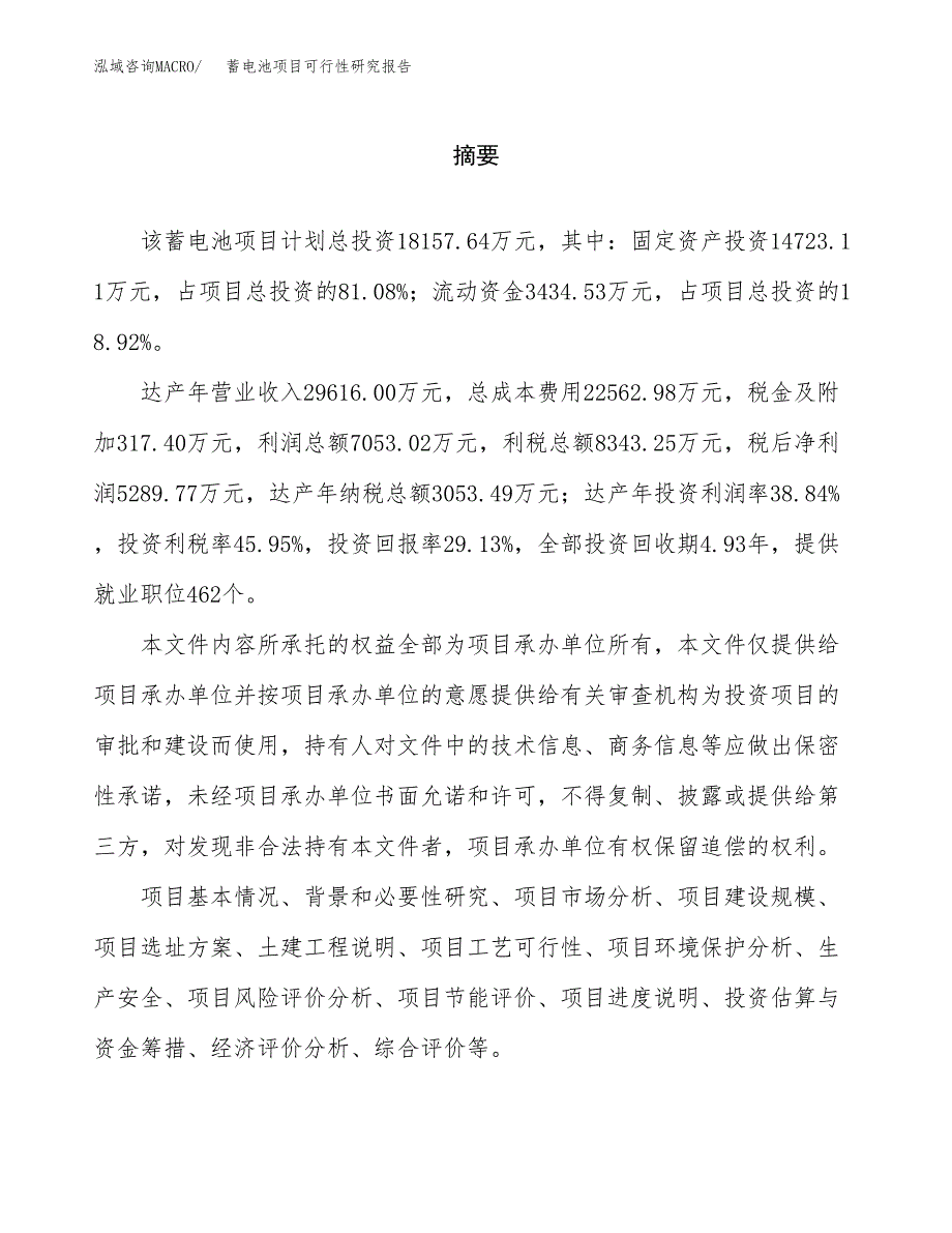 蓄电池项目可行性研究报告word可编辑（总投资18000万元）.docx_第2页