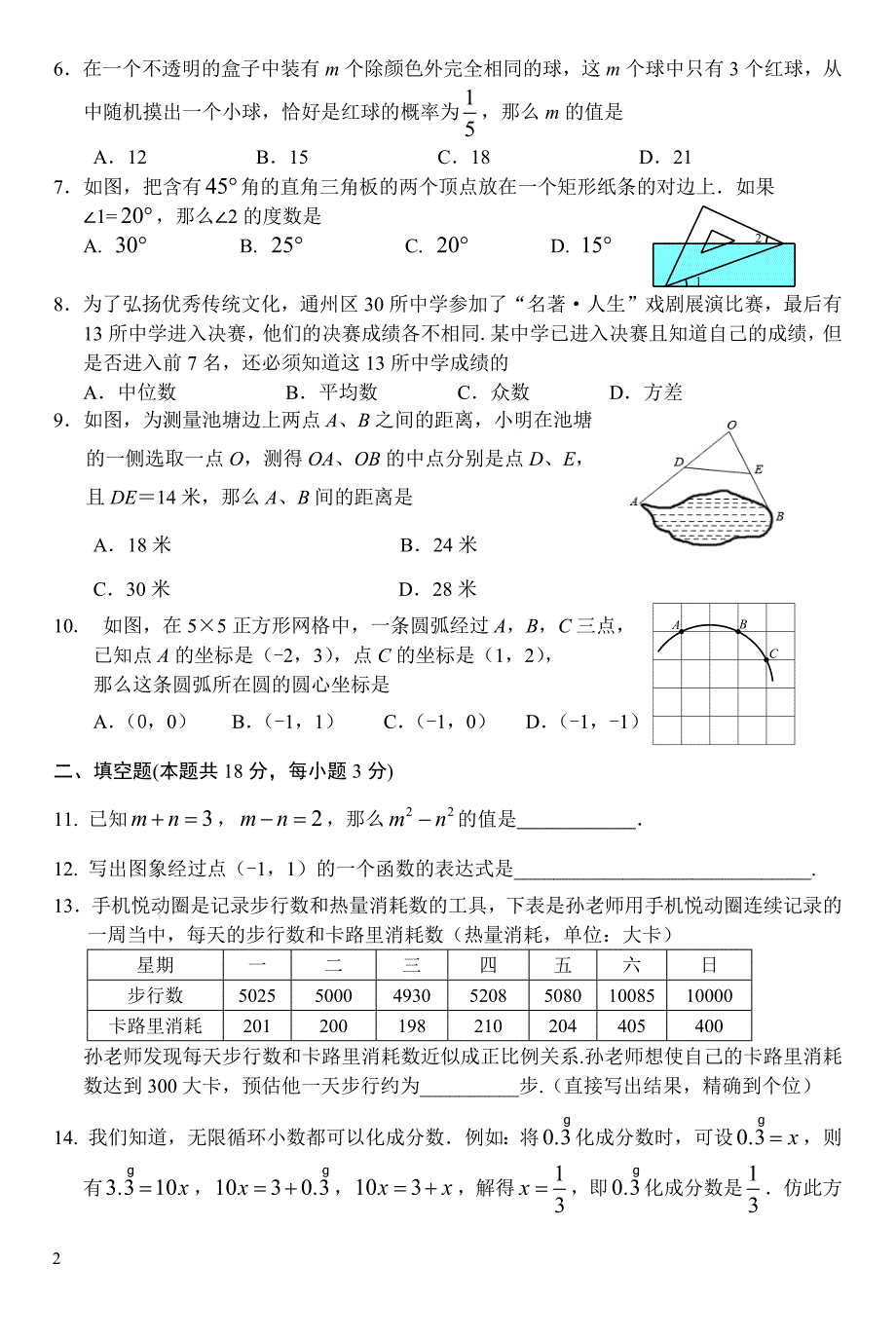 2016年北京中考通州区初三一模数学试卷及答案_第2页