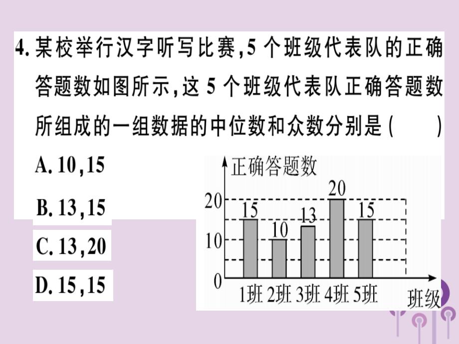 2019春八年级数学下册 期末复习（测试范围 第十六章-第二十章）习题课件 （新版）新人教版_第3页