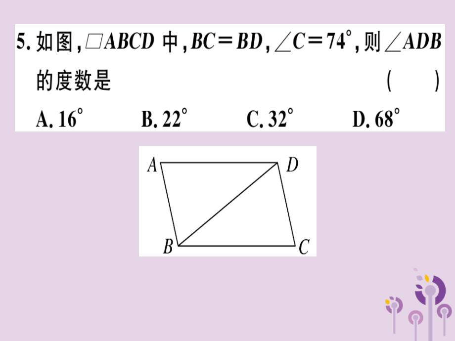 2019春八年级数学下册 期末复习（测试范围 第十六章-第二十章）习题课件 （新版）新人教版_第4页