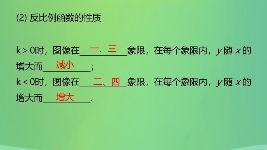 2018年九年级数学下册 第二十六章 反比例函数章末复习课件 （新版）新人教版_第5页