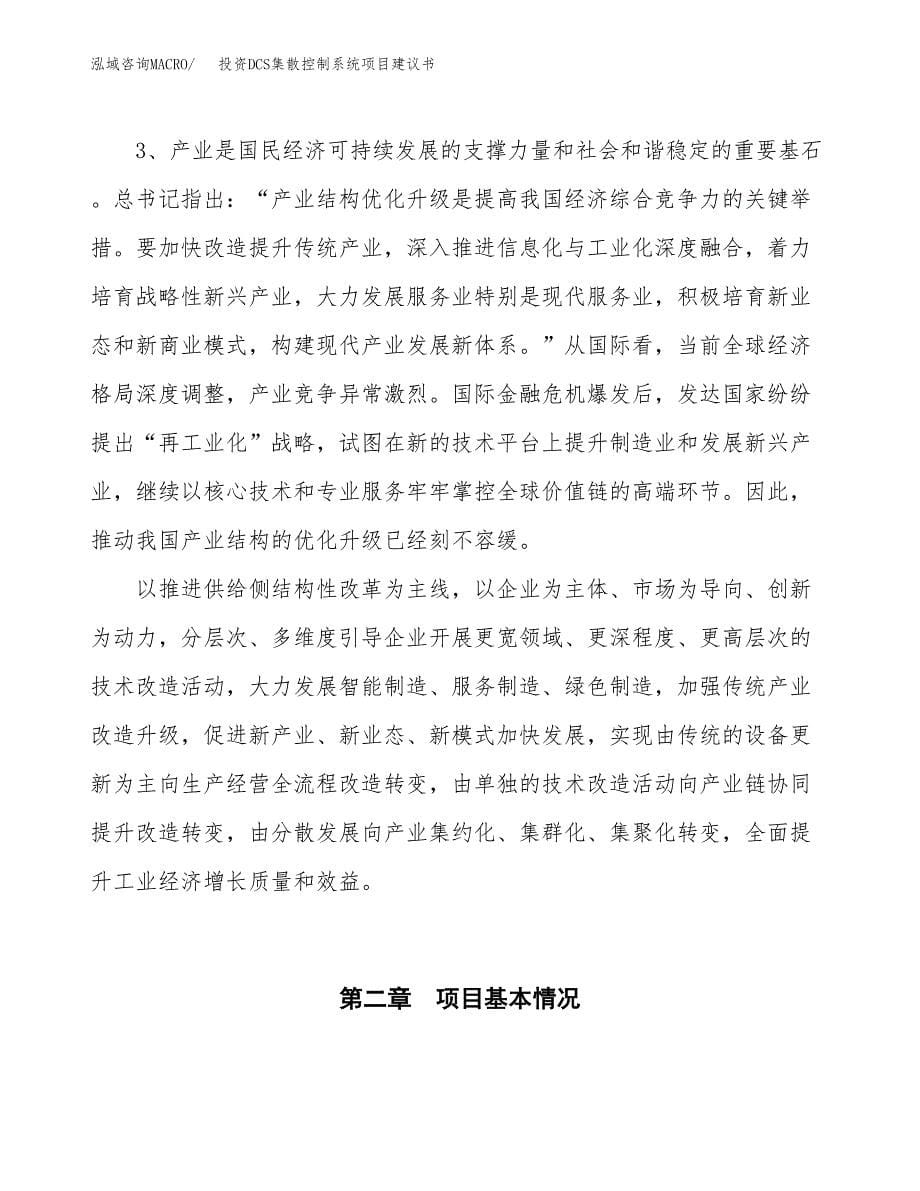 投资DCS集散控制系统项目建议书.docx_第5页