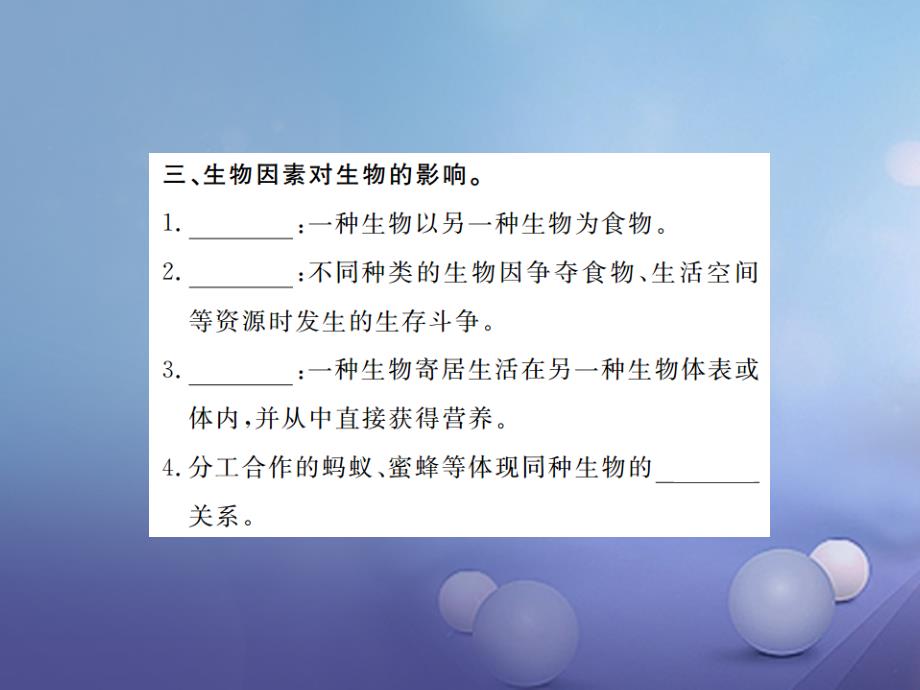 2017年秋七年级生物上册 期末复习 第一单元 第二章 了解生物圈课件 （新版）新人教版_第4页