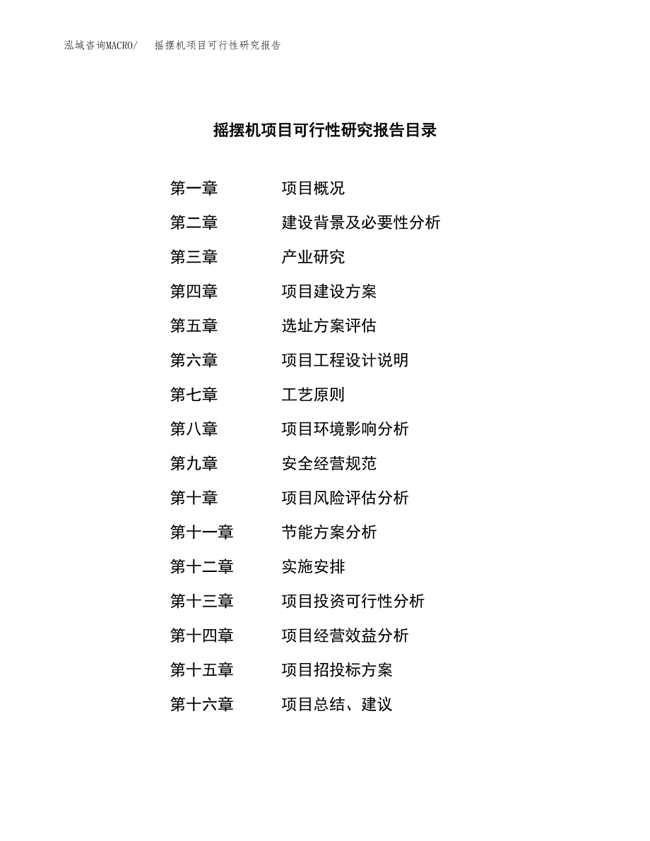 摇摆机项目可行性研究报告word可编辑（总投资7000万元）.docx_第3页