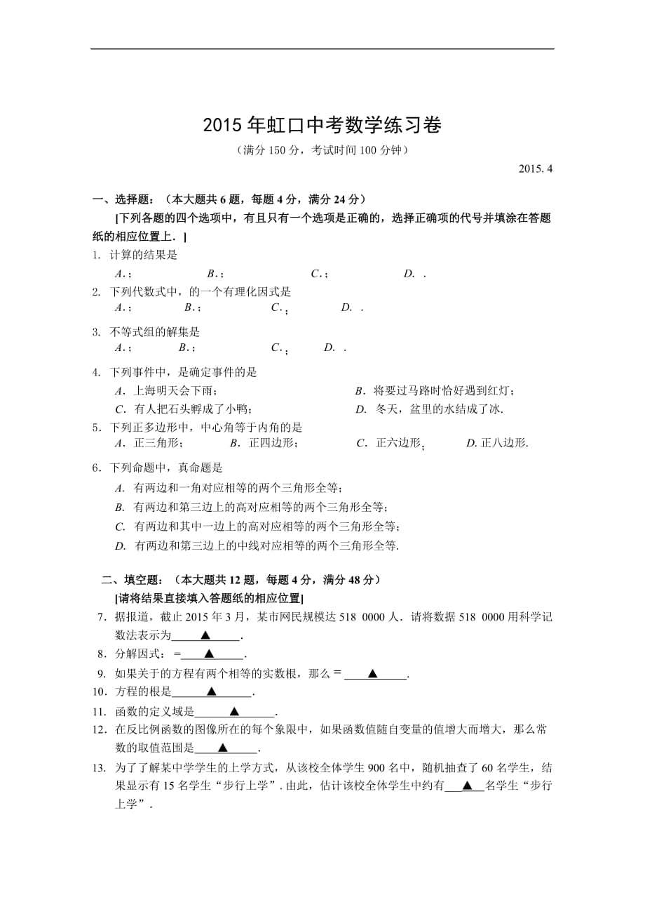 2015年虹口区中考数学二模试卷及答案_第1页