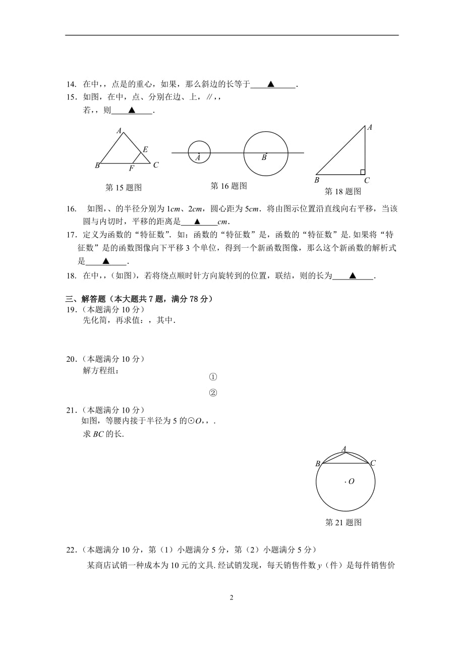 2015年虹口区中考数学二模试卷及答案_第2页