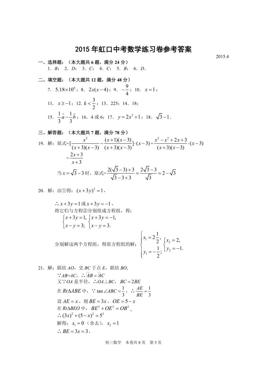 2015年虹口区中考数学二模试卷及答案_第5页