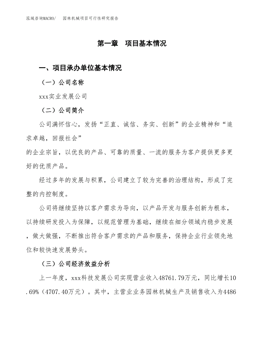 园林机械项目可行性研究报告word可编辑（总投资22000万元）.docx_第4页