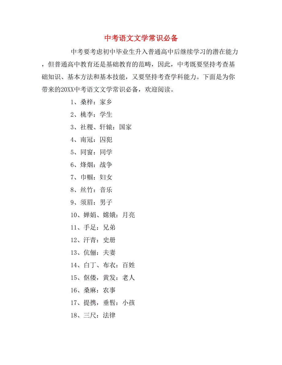 中考语文文学常识必备_第1页