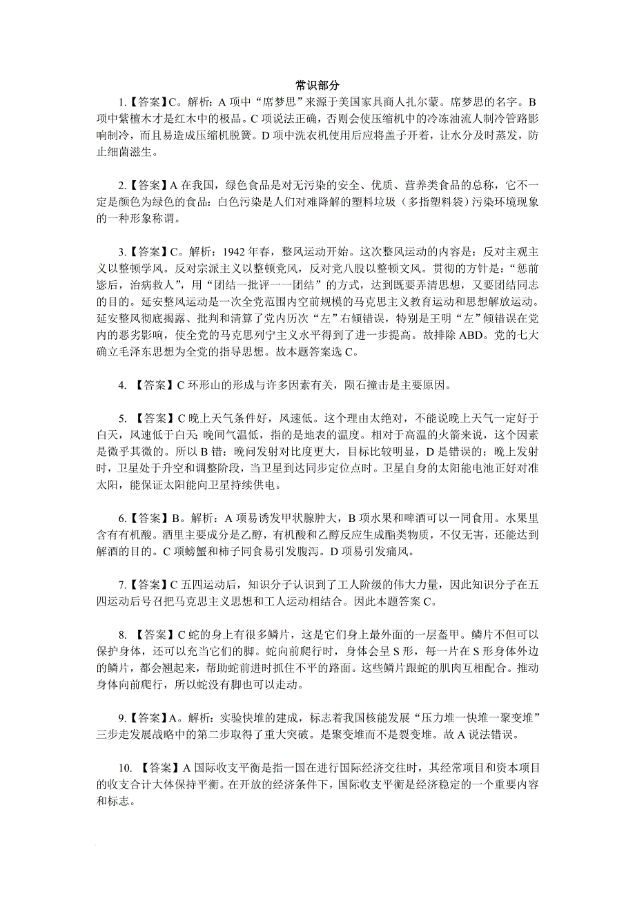 2014贵州省行测模拟题(一)模拟题答案(1)_第1页