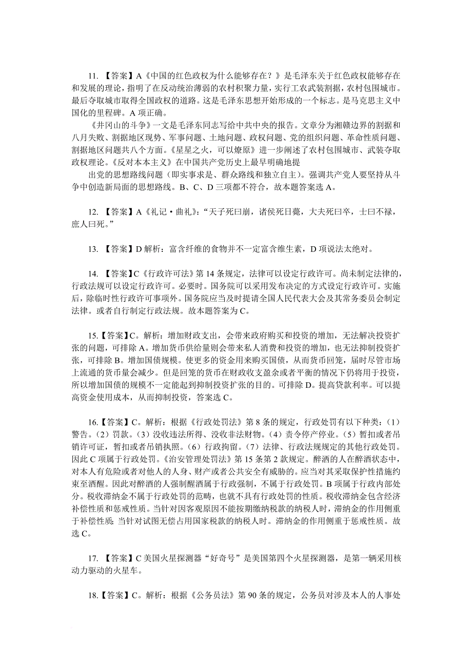 2014贵州省行测模拟题(一)模拟题答案(1)_第2页