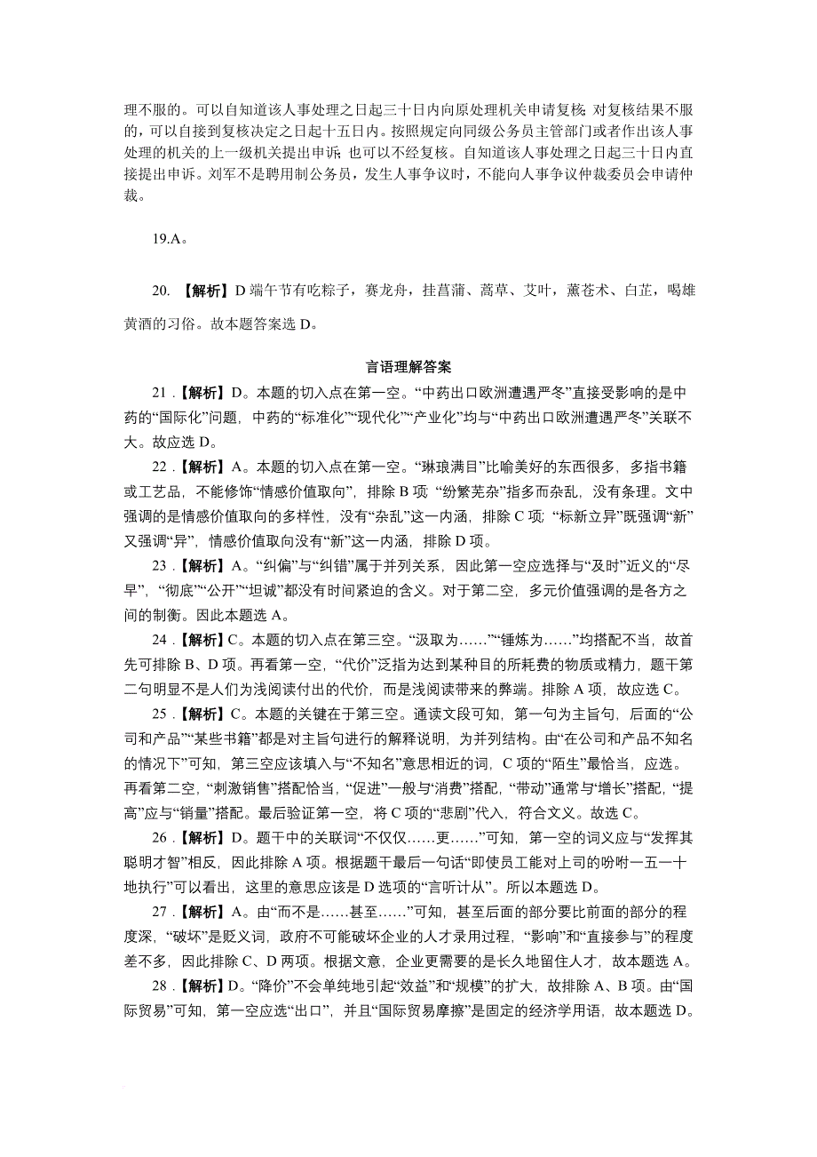 2014贵州省行测模拟题(一)模拟题答案(1)_第3页