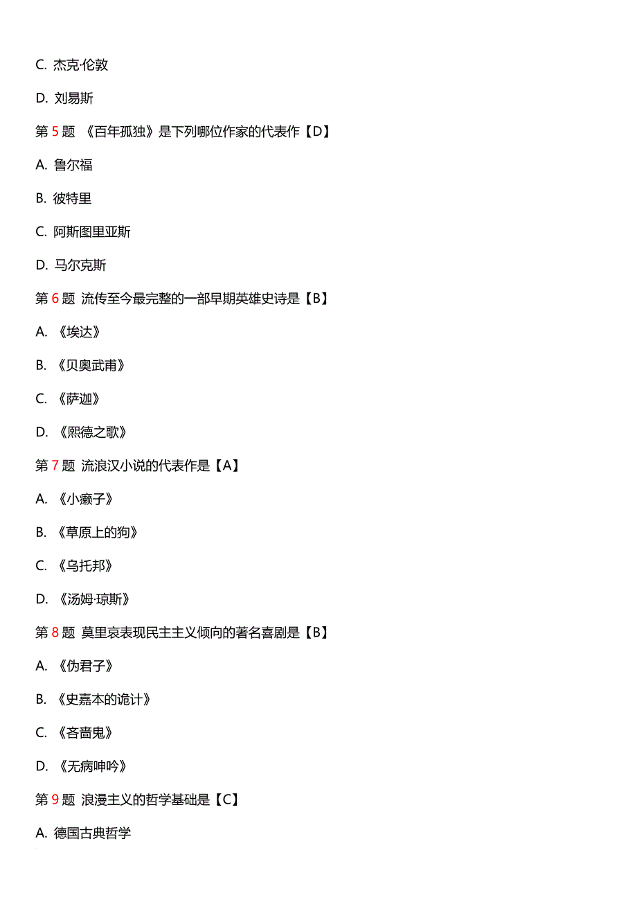 2014年10月全国自考外国文学史00540真题及答案_第2页