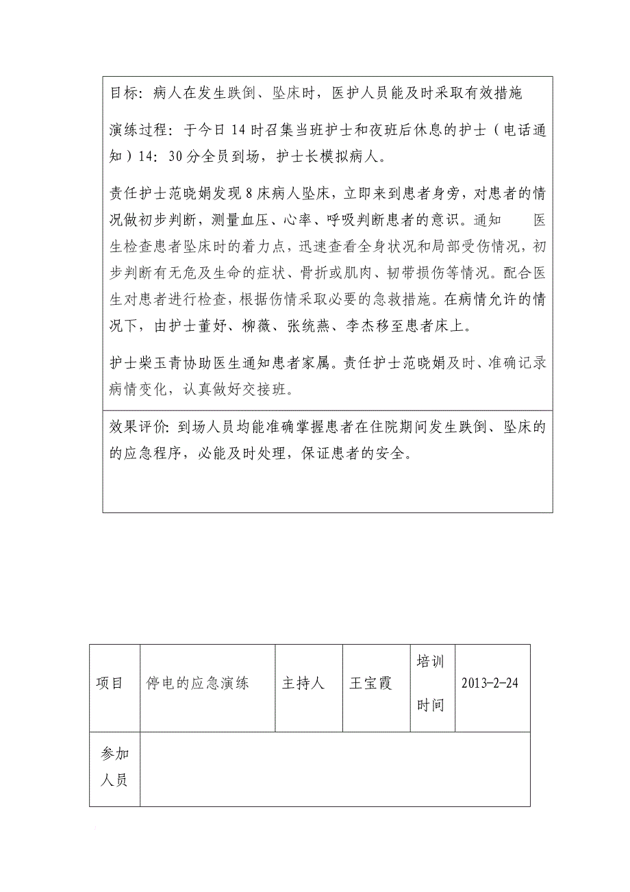 2015年院内应急预案演练计划_第3页