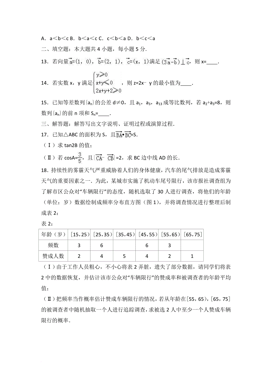 2017年甘肃省高考数学一诊(文科)_第3页