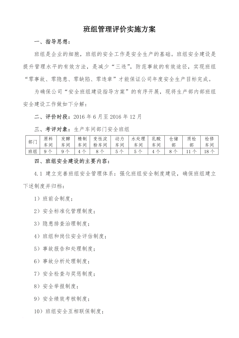 2016年生产部门班组建设实施(修改)_第2页