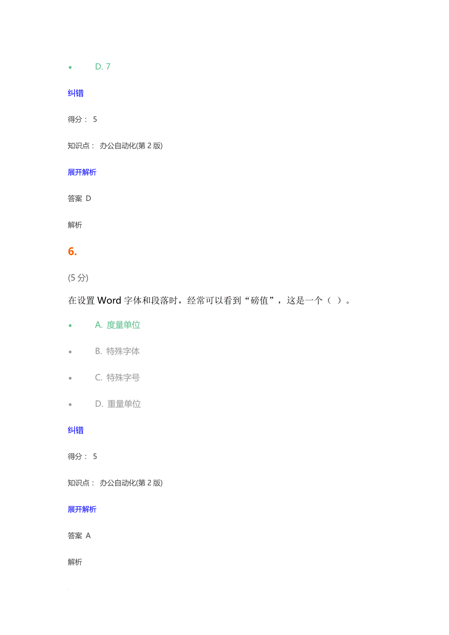 2016年办公自动化(第2版)--在线作业-6_第4页