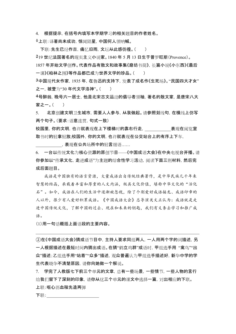 2017-年北京市-初一下期中试卷_第2页