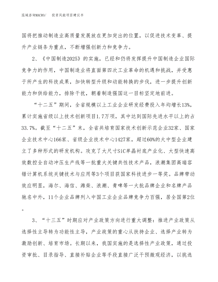 投资风能项目建议书.docx_第4页