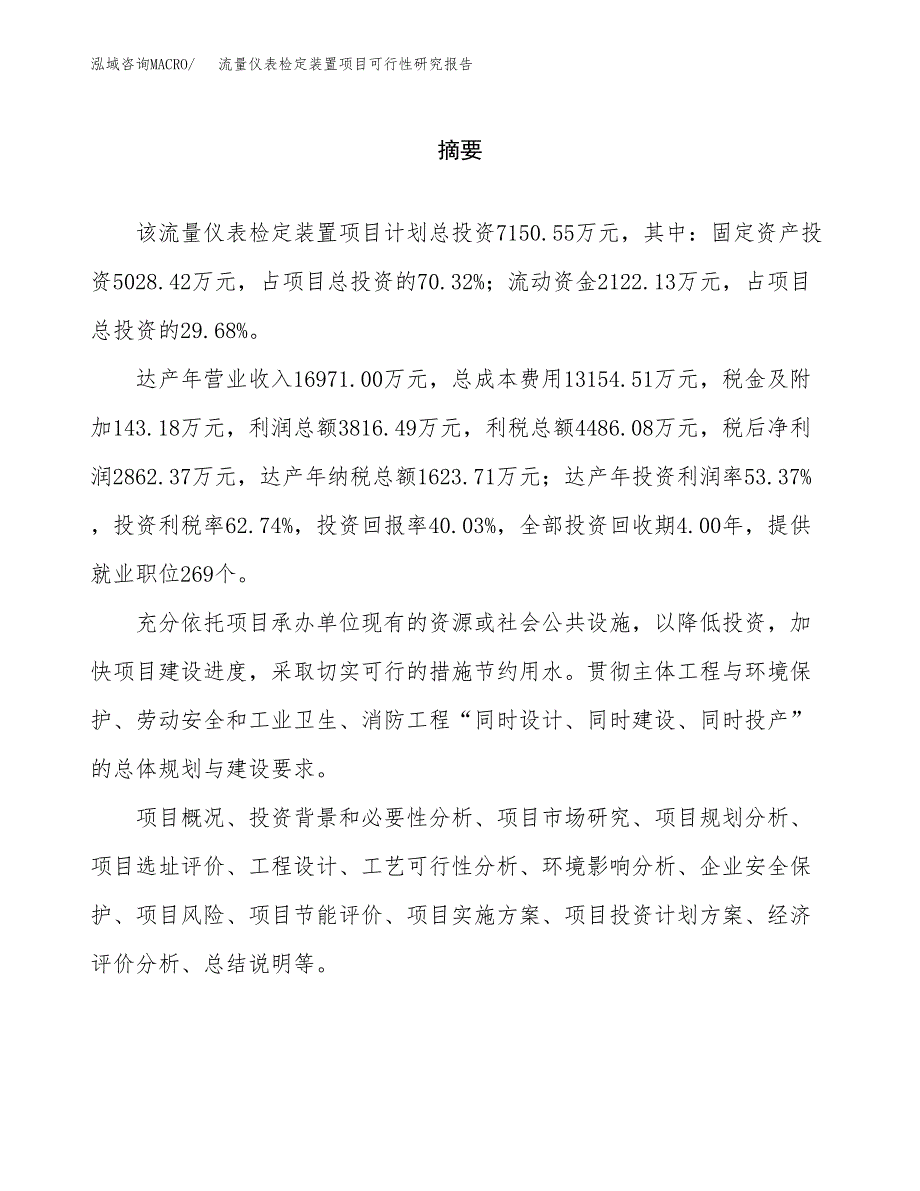 流量仪表检定装置项目可行性研究报告word可编辑（总投资7000万元）.docx_第2页