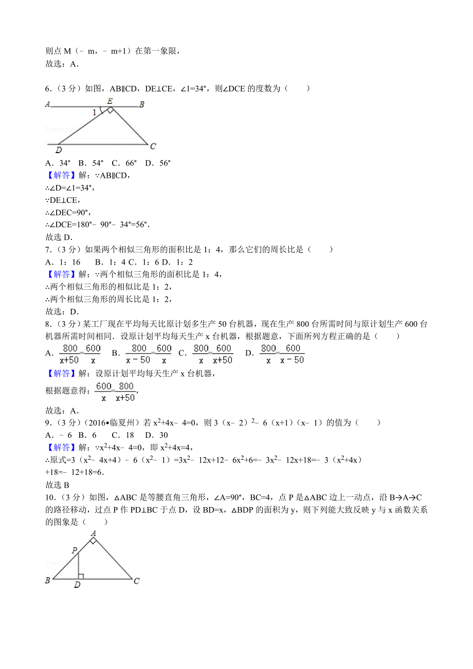 2016年甘肃省武威市中考数学试卷(解析版)_第2页