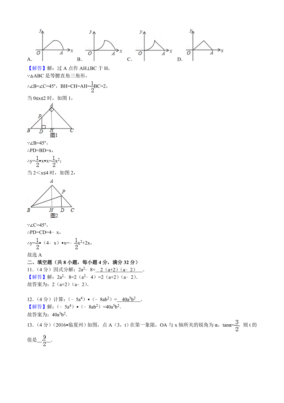 2016年甘肃省武威市中考数学试卷(解析版)_第3页