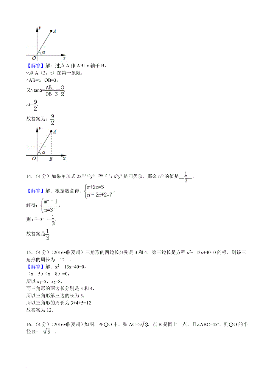 2016年甘肃省武威市中考数学试卷(解析版)_第4页