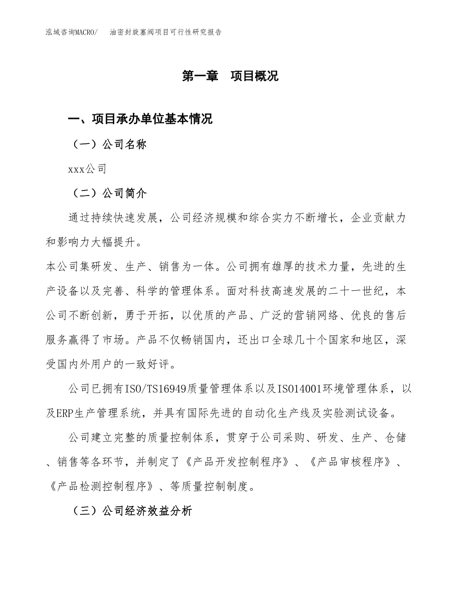 油密封旋塞阀项目可行性研究报告word可编辑（总投资4000万元）.docx_第4页