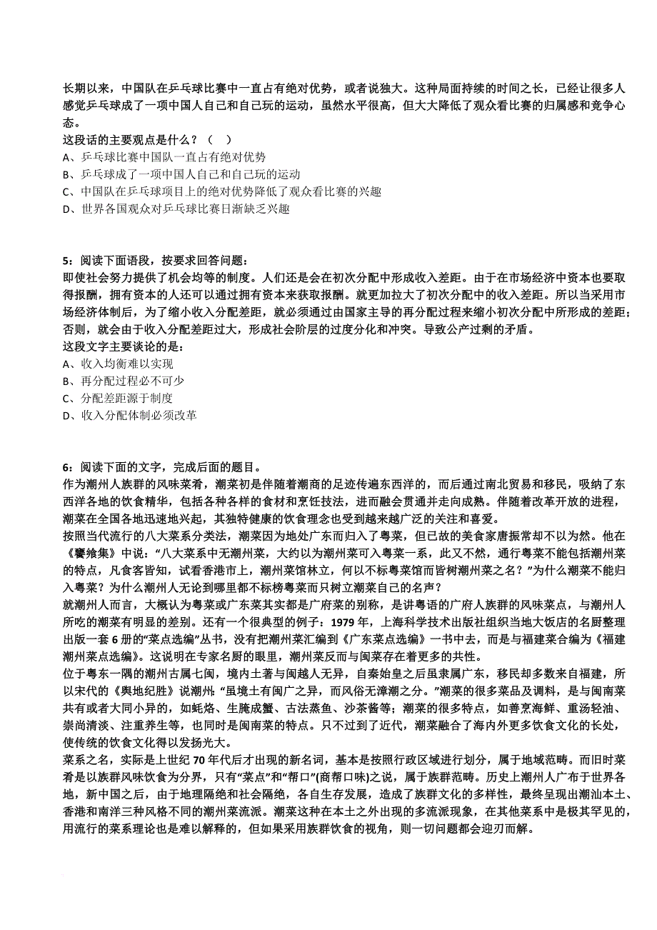 2016年安徽自主招生语文模拟试题：内容的归纳和概括_第2页