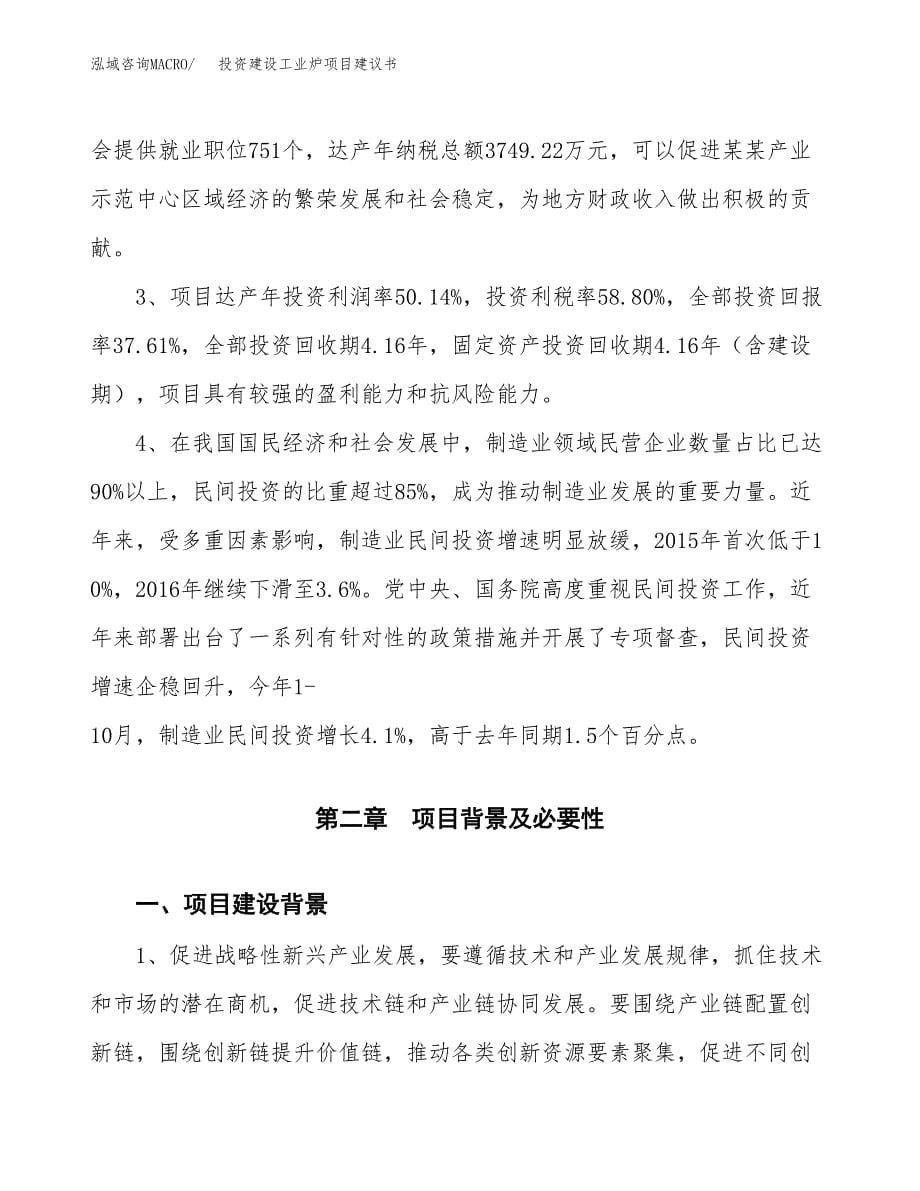 投资建设工业炉项目建议书.docx_第5页