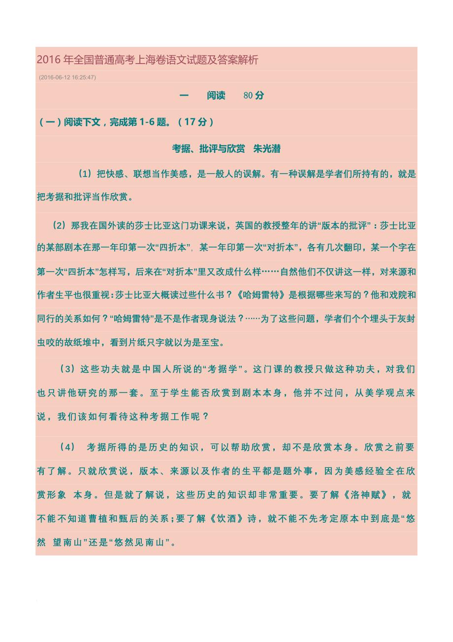2016年新课标上海卷语文试题解析_第1页