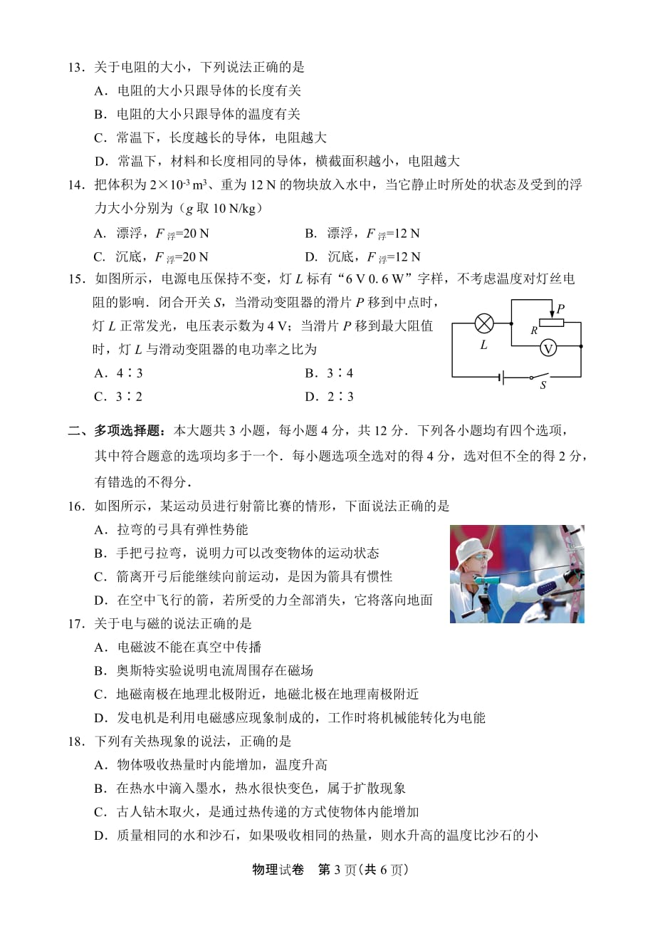 2015中考来宾市物理试题及答案_第3页