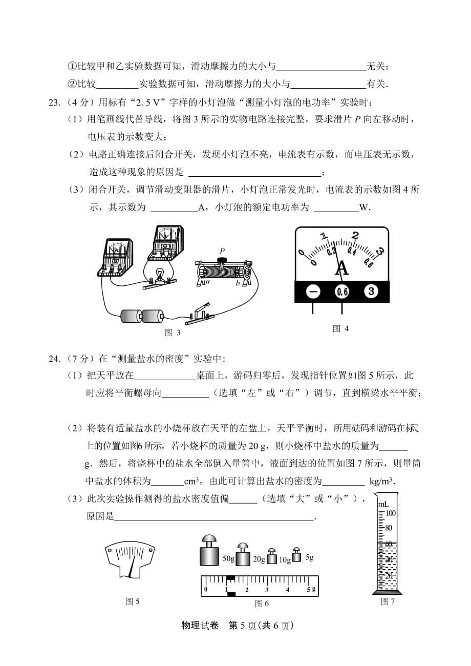 2015中考来宾市物理试题及答案_第5页