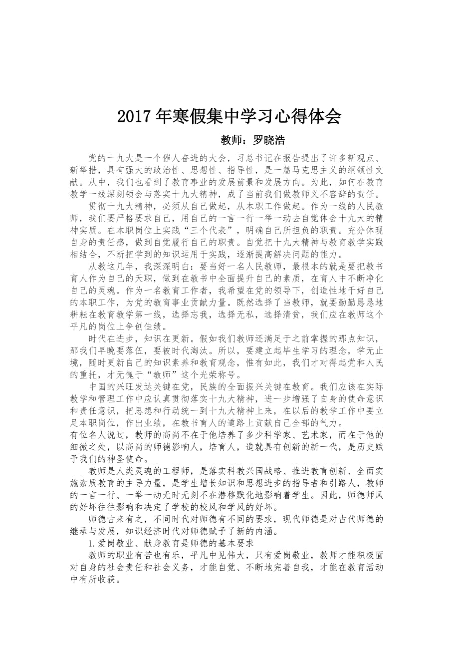 2017年寒假集中学习心得体会_第3页