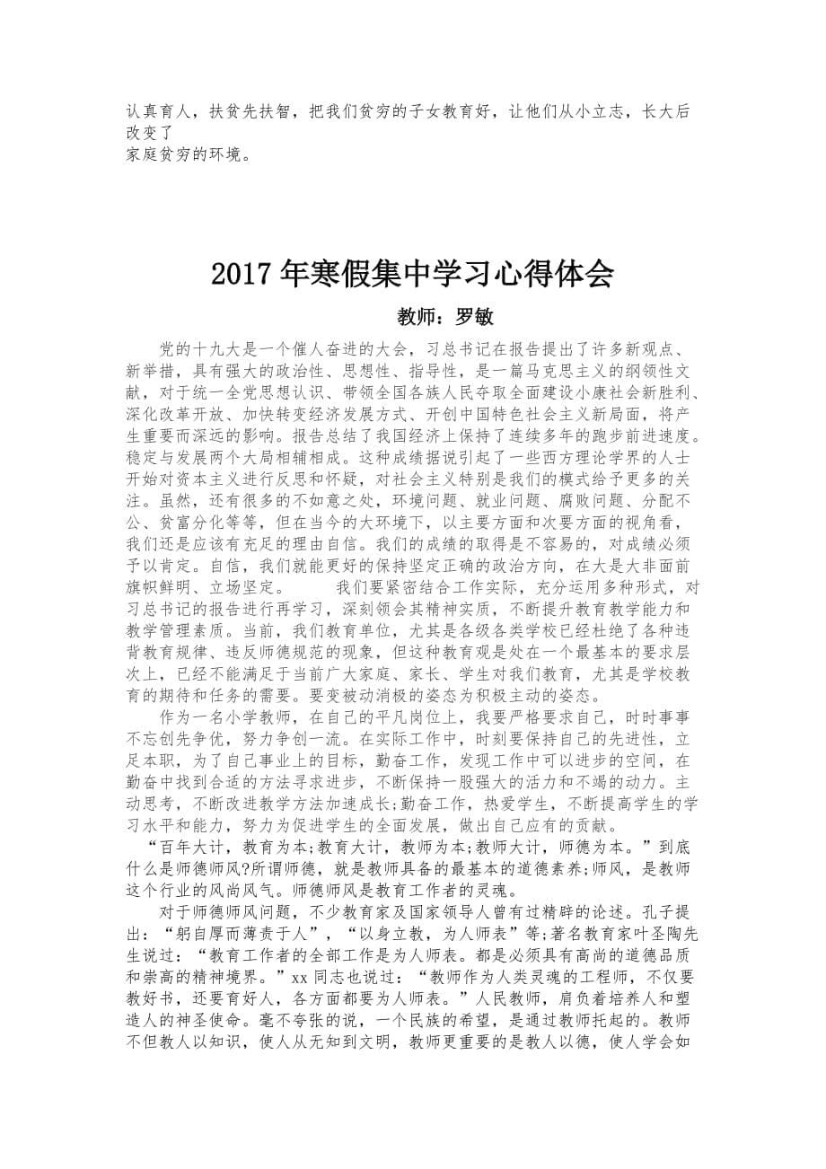 2017年寒假集中学习心得体会_第5页