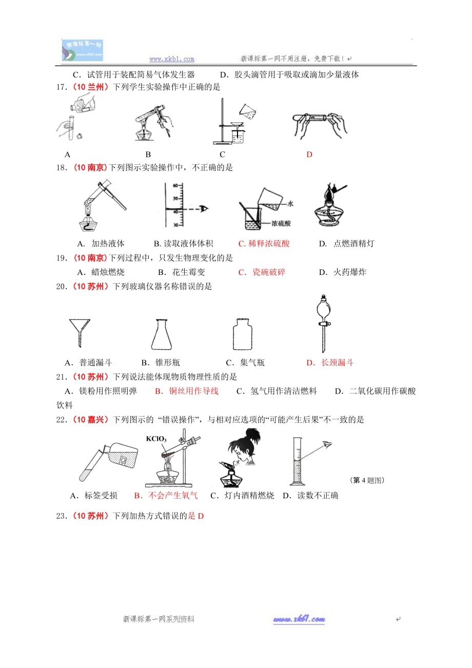 2010中考化学试题分类汇编--第一单元走进化学世界.doc_第3页