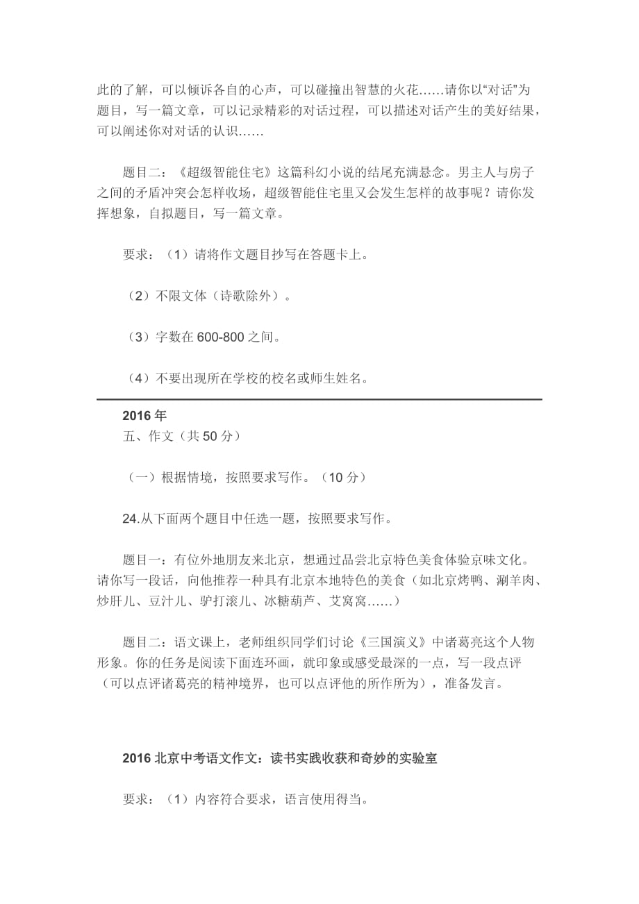 2003——2017年北京中考语文作文题目.doc_第4页