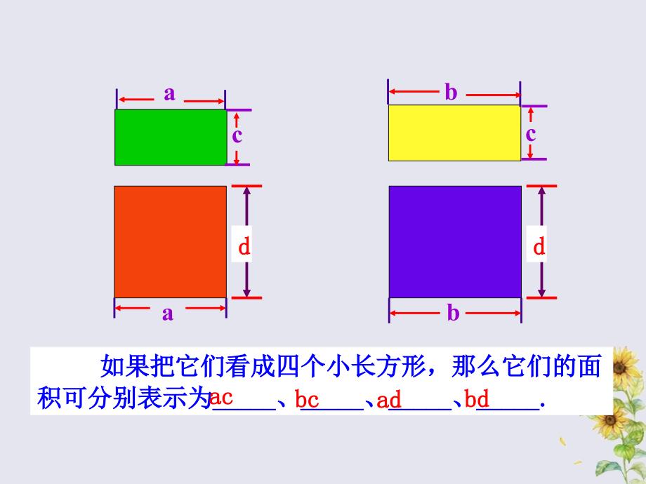 2018-2019学年七年级数学下册 第11章 整式的乘除 11.4 多项式乘多项式教学课件 （新版）青岛版_第4页