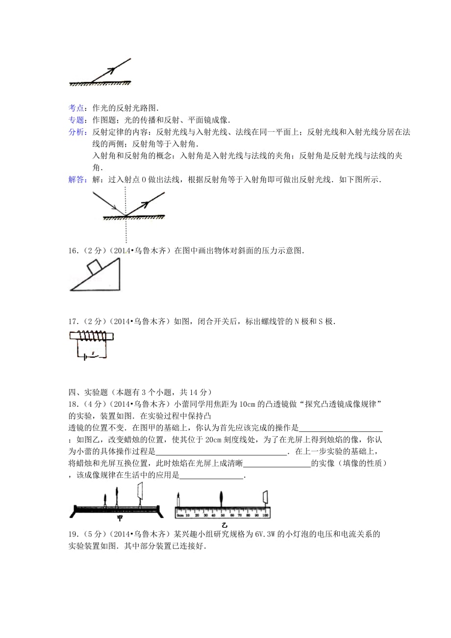 2014年乌鲁木齐市中考物理试题_第4页