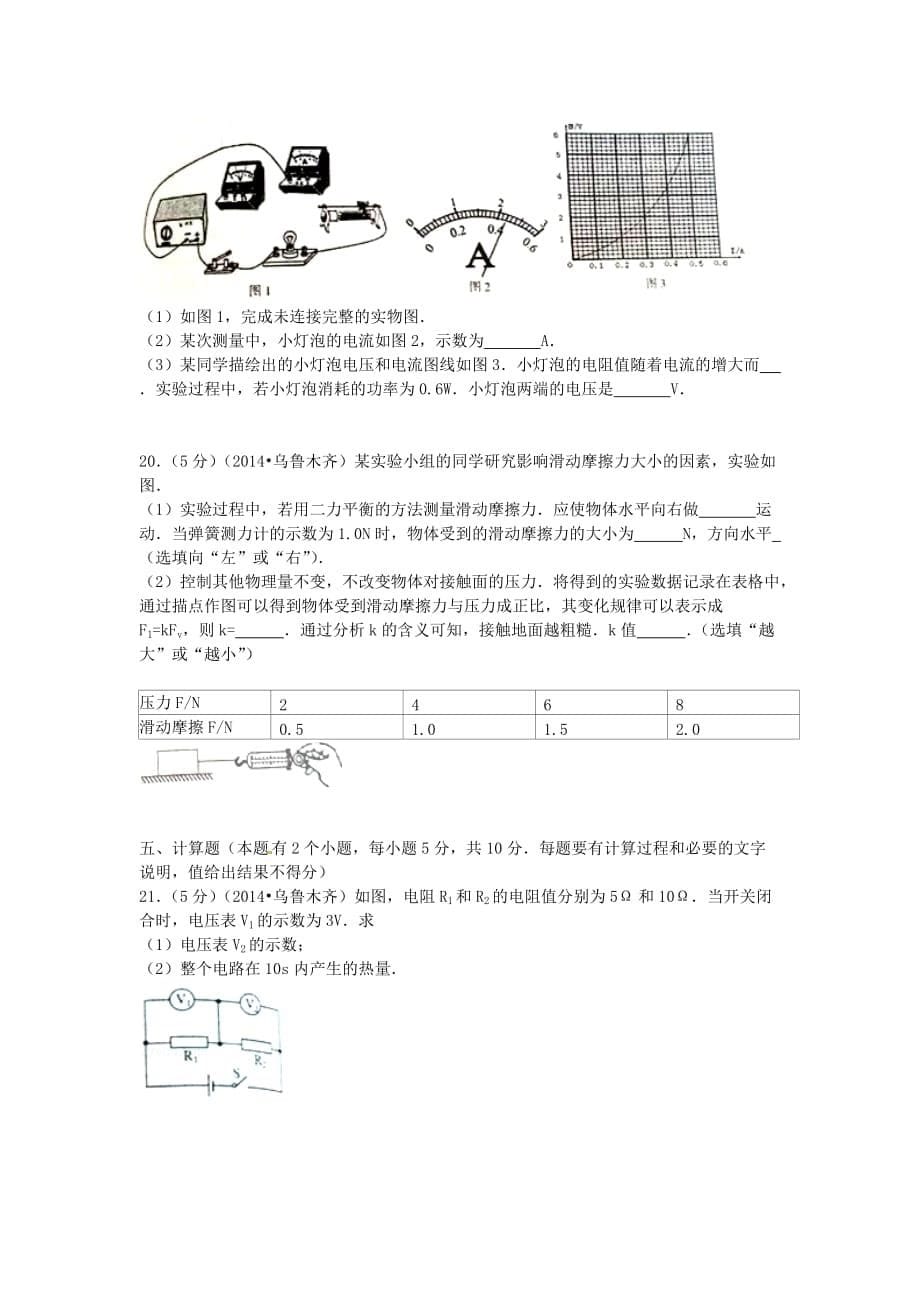 2014年乌鲁木齐市中考物理试题_第5页