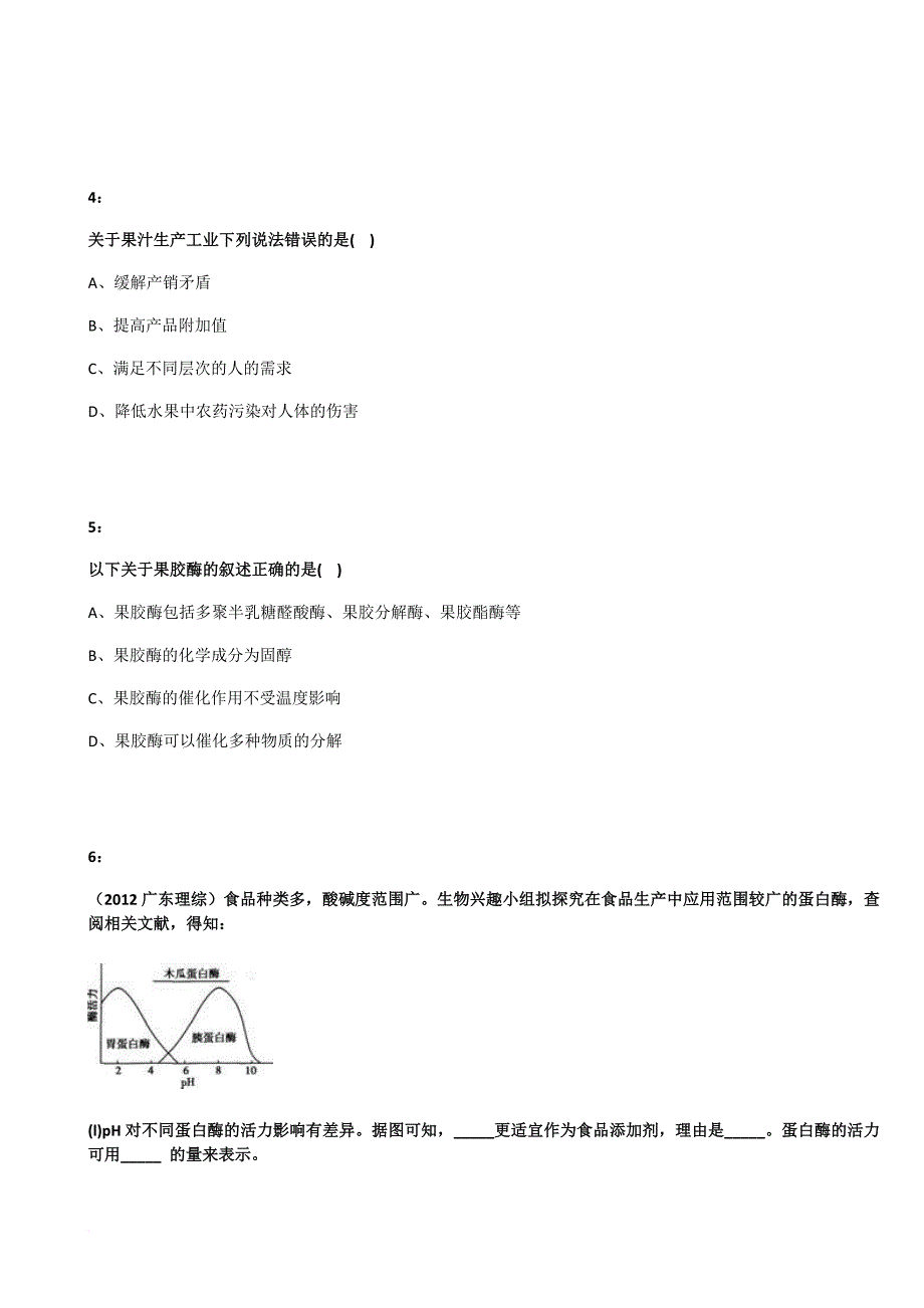 2016年广西单招生物模拟试题：果胶酶在果汁生产中的作用_第2页